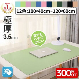 【圧倒的な高評価】★＼楽天1位×22冠達成／★【極厚3.5mm×12色】デスクマット テーブルマット 大型 おしゃれ 防水 防滑 汚れ防止 レザー調 マット 無地 滑り止め カットできる 学習机 光学マウス対応 在宅勤務 テレワーク 在宅ワーク 自宅勉強 オフィス 子供 小学生 女の子