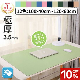 【1点10％&2点800円OFF】＼楽天22冠★好評発売中／【極厚3.5mm×12色】デスクマット テーブルマット 大型 おしゃれ 防水 防滑 汚れ防止 レザー調 マット 無地 滑り止め カットできる 学習机 マウス対応 在宅勤務 テレワーク 在宅ワーク 自宅勉強 オフィス 子供 小学生 女の子