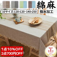 【1点10％★2点700円OFF】＼楽天21冠★圧倒的高評価！／【10サイズ x 4タイプ】テーブルクロス 撥水加工 …