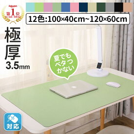 【1点10%★2点800円OFF】＼楽天22冠★大好評／【極厚3.5mm×12色】デスクマット テーブルマット 大型 おしゃれ 防水 防滑 汚れ防止 レザー調 マット 無地 滑り止め カットできる 学習机 光学マウス対応 在宅勤務 テレワーク 在宅ワーク 自宅勉強 オフィス 子供 小学生 女の子