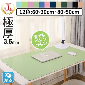 【圧倒的な高評価】★＼楽天1位×12冠達成／★【極厚3.5mm×12色】デスクマット テーブルマット おしゃれ 大型 防水 防滑 汚れ防止 レザー調 マット 無地 滑り止め カットできる 学習机 光学マウス対応 在宅勤務 テレワーク 在宅ワーク 自宅勉強 オフィス 子供 小学生 女の子