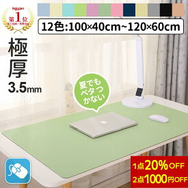 【1点20%OFF★2点1000円OFF】＼楽天22冠★圧倒的大好評／【極厚3.5mm】デスクマット テーブルマット 大型 おしゃれ 防水 防滑 汚れ防止 レザー調 マット 無地 滑り止め カットできる 学習机 マウス対応 在宅勤務 テレワーク 在宅ワーク 自宅勉強 オフィス 子供 小学生 女の子
