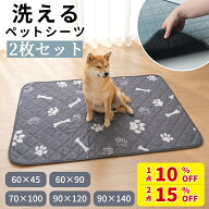 ＼2点15％OFF＆1点10％OFF／ ペットシーツ 洗える 大判 犬 猫 ペット おしっこマット おしっこパッド ペ…
