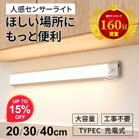 ＼25日より最大15％OFF／【楽天160冠】センサーライト 人感センサーライト 1cm厚さ 人感センサー 貼り付け 操作簡単 やさしい光 パット点灯 自動消灯 センサーライト 室内 屋内センサーライト 充電式 玄関 廊下 マグネット 20cm30cm40cm 階段ライト クロゼット