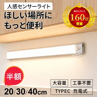 ＼先着5名半額！／【楽天160冠】センサーライト 人感センサーライト 1cm厚さ 人感センサー 貼り付け 操作…