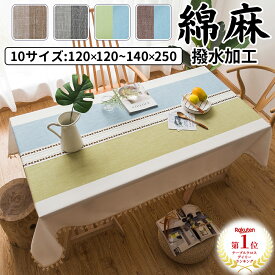 【質感抜群★圧倒的高評価！】＼楽天1位★21冠達成！／【10サイズ x 4タイプ】テーブルクロス 撥水加工 北欧 おしゃれ 食卓カバー テーブルカバー 撥水 北欧風 家庭用 業務用 正方形 長方形 大きい 小さい キッチン ダイニング 高級感 シンプル リネン 綿麻 4人掛け 6人掛け