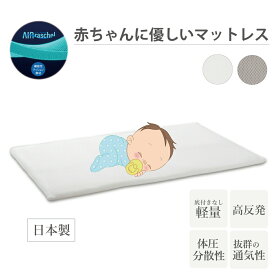 ファインエアー ベビー【ホワイト／グレー】高反発　軽量　日本製　プレゼント　丸洗い