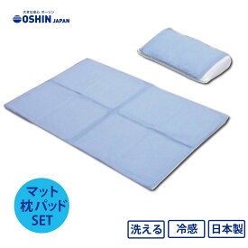 【在庫処分】クールジェルパッドセット 日本製 マット 枕パッド ひんやり 安眠　 冷感 夏用 冷却 冷たい 暑さ対策 快眠 贈り物　熱中症 冷感 冷却 新生活 ギフト プレゼント 4958308334944 zz-9002