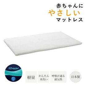 赤ちゃんに優しいマットレス　ファインエアーベビーstd　ベビー向けマットレス120cm×70cm　厚さ約3cm　軽量　高反発マットレス　日本製