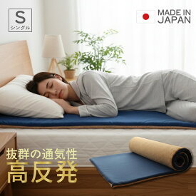 高反発 高通気 綿100％ フランネル生地 マットレス ムートン生地 リバーシブル オーシン キャメル ネイビー 通気性 軽量 体圧分散 日本製 シングル S コンパクト オールシーズン ml-1065 母の日