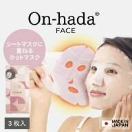 On-hada FACE 温肌 3個入り ZZ-1060 温活 保温 カイロ 温かい フェイスマスク ホットマスク 浸透 保湿 乾…