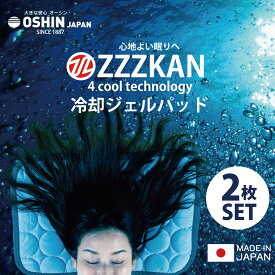 【2枚セット】 ZZZKAN クールジェルパッド 日本製 マット 冷感 枕パッド ひんやり 安眠 冷感 夏用 冷却 冷たい 暑さ対策 快眠 贈り物 新生活 ギフト プレゼント zz-9049 母の日