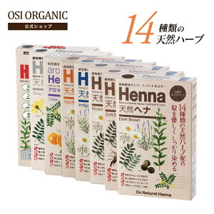 オーズナチュラルヘナ Os Natural Henna 取扱説明書・エンボス手袋付 送料無料 ダークブラウン ブラウン ソフトブラウン レッドブラウン インディゴネイビー アロマヘッドスパ グレーアッシュ