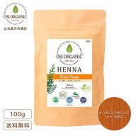 OSI ORGANIC ハラールヘナ HALAL HENNA オーガニックオレンジ 100g/3.6oz 取扱説明書付 オーガニック 植…