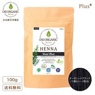 OSI ORGANIC ハラールヘナ プラス HALAL HENNA PLUS オーガニックブラック100g/3.6oz 取扱説明書付 オー…