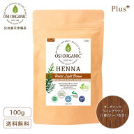 【楽天スーパーセール10％OFF】OSI ORGANIC ハラールヘナ プラス HALAL HENNA PLUS オーガニックライトブ…