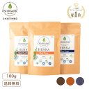 【楽天スーパーセール10％OFF】OSI ORGANIC ハラールヘナ HALAL HENNA 100g/3.6oz 取扱説明書付 送料無料 ヘナ オーガ…