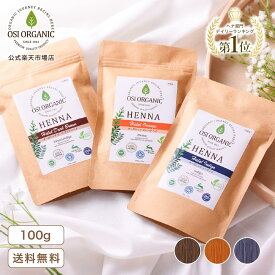 OSI ORGANIC ハラールヘナ HALAL HENNA 100g/3.6oz 取扱説明書付 送料無料 ヘナ オーガニック ヘナ 白髪染め ヘナシャンプー ヘナカラー ヘナカラートリートメント ヘナタトゥー カラートリートメント カラー ヘアカラー トリートメント