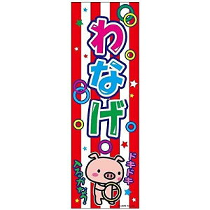̂ڂ Ȃ ֓ 180×60cm ڗ lӐ܂Ԃ IWi ̂ڂ  A A-18 z敪N