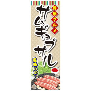 ̂ڂ TMvT ނՂ 180×60cm ڗ lӐ܂Ԃ IWi ̂ڂ  A A-171 z敪N