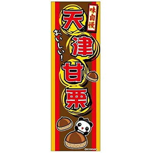̂ڂ VÊÌI ܂ 180×60cm ڗ lӐ܂Ԃ IWi ̂ڂ  B B-60 z敪N