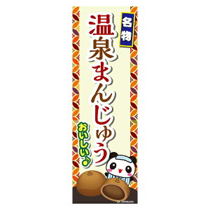 ̂ڂ ܂񂶂イ \ 180×60cm ڗ lӐ܂Ԃ IWi ̂ڂ  B B-165 z敪N