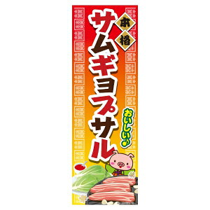 ̂ڂ TMvT ނՂ 180×60cm ڗ lӐ܂Ԃ IWi ̂ڂ  B B-171 z敪N