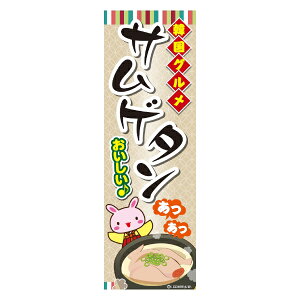 ̂ڂ TQ^ ނ 180×60cm ڗ lӐ܂Ԃ IWi ̂ڂ  B B-172 z敪N