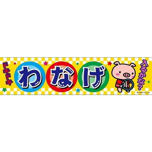 悱܂ Ȃ ֓ 45×180cm ̂ڂ ڗ lӐ܂Ԃ IWi   C ̂ Ղ X oX   q w  C-18 z敪N