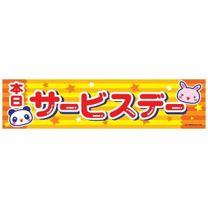 悱܂ T[rXf[ T[rX 45×180cm ̂ڂ ڗ lӐ܂Ԃ IWi   C C-46 z敪N