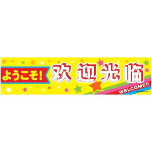 悱܂ 悤 ver 45×180cm ̂ڂ ڗ lӐ܂Ԃ IWi   C C-91 z敪N