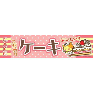 悱܂ P[L [ 45×180cm ̂ڂ ڗ lӐ܂Ԃ IWi   C C-99 z敪N