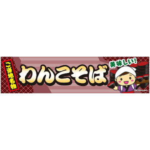 悱܂ 񂱂 񂱋 45×180cm ̂ڂ ڗ lӐ܂Ԃ IWi   C C-162 z敪N