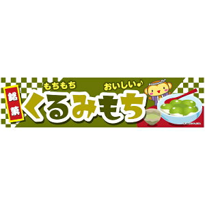 悱܂ ݂ ݖ 45×180cm ̂ڂ ڗ lӐ܂Ԃ IWi   C C-187 z敪N