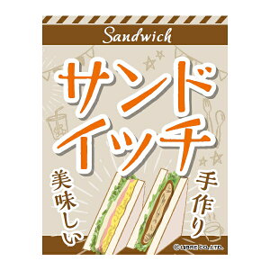 �݂艺���� �T���h�C�b�` �T���h�E�B�b�` �����A�� �O�Ӑ܂�Ԃ� �I���W�i�� �������� 45×35cm F�� F-185 �z���敪N
