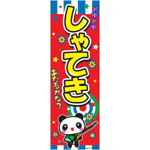 ̂ڂ ˓I Ă 180×60cm ڗ lӐ܂Ԃ IWi ̂ڂ  J J-16 z敪N