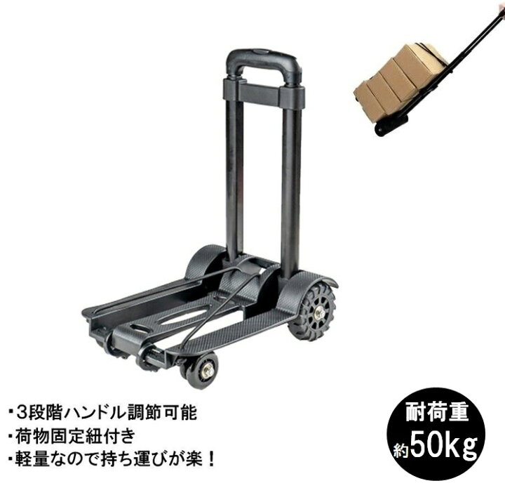 楽天市場】キャリーカート 折りたたみ 軽量 台車 コンパクト 持ち運び 