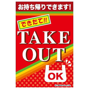 eCNAEg TAKEOUT ӊNXebJ[ H203×W135mm Ał܂ IWifUC ST-013 z敪N