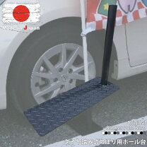 楽天市場】のぼり ポール スタンド タイヤ踏の通販