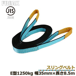 [J[ FREAK JIS3XOxg E^1250kg 35mm×8.5mJISKii HƎ WXKi t[N iCxg z ꎑ וxg xgג ^ xg