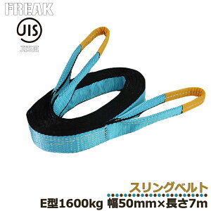 [J[ FREAK JIS3XOxg E^1600kg 50mm×7mJISKii HƎ WXKi t[N iCxg z ꎑ וxg xgג ^ xg 