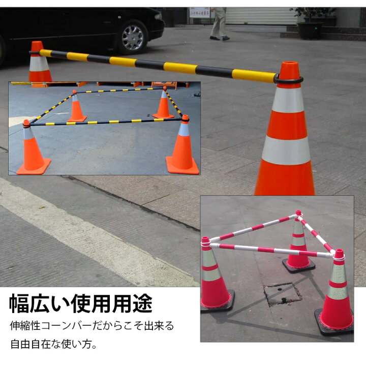 楽天市場】伸縮コーンバー 単品〜20本セット スライドバー 伸縮式 