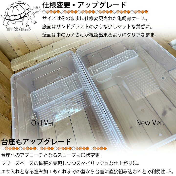 楽天市場】アップグレード 亀飼育ケース (中) タートルタブ 排水口付き 