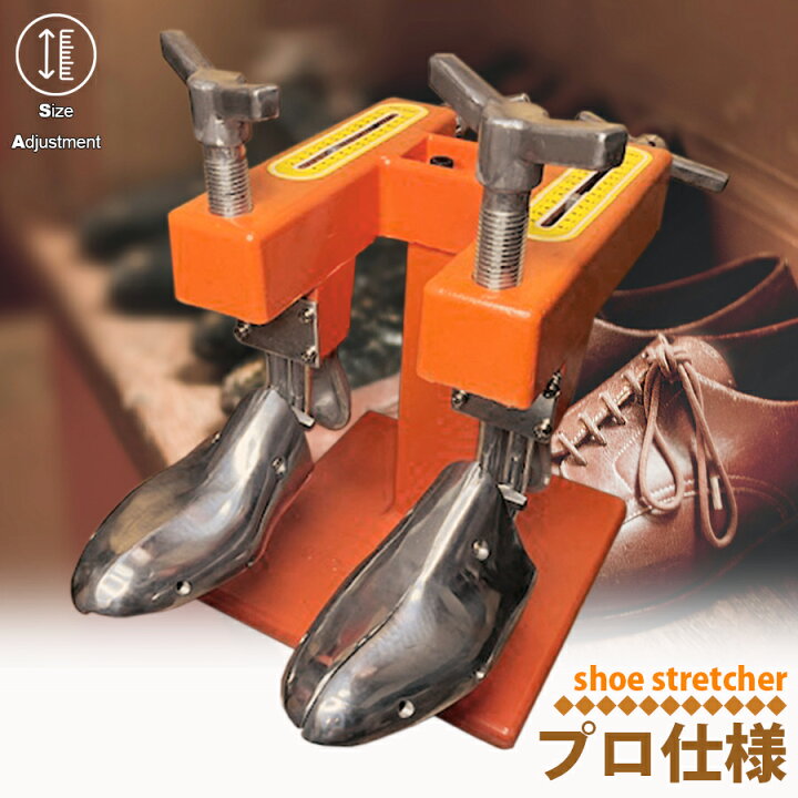 楽天市場】シューズストレッチマシン シューズストレッチャー シュー 