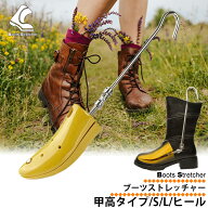 シューズストレッチャー 2個セット シューキーパー 【縦広】 ブーツストレッチャー ブーツキーパー プラ…