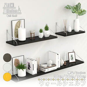 ウォールシェルフ 飾り台 飾り棚 賃貸 取付け 壁 吊り具 北欧 壁掛け 壁付け かざり棚 壁面収納 ラック キッチン 居間 リビング 洗面所 子供部屋 トイレ 玄関 タオル バスタオル インテリア