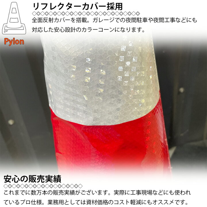 楽天市場】三角コーン 70cm 各種セット ヘヴィーウェイト 建築資材 