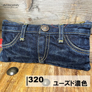 【araiyan】 アライヤン ジーンズペンケース デニムペンケース 筆箱 ふでばこ ペンケース 筆入れ 大人 新入学 新学期 小物ポーチ 化粧ポーチ ウォッシュ加工 文房具 仕事 勉強 男性 女性 カジ