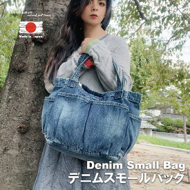 【LoLoLavo】 ロロラボ 岡山デニム デニムスモールバッグ バッグ 鞄 かばん カバン トートバッグ デニムバッグ エコバック 大人 新入学 新学期 ウォッシュ加工 ダメージ加工 普段使い 男性 女性 カジュアル 日本製 デニム雑貨 コットン100% LB14008 配送区分60S