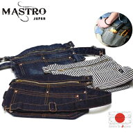 【MASTRO】 マストロ 岡山デニム 日本製 デニム ウエストバッグ ボディバッグ 鞄 かばん カバン 腰バッグ…